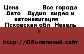 Comstorm smart touch 5 › Цена ­ 7 000 - Все города Авто » Аудио, видео и автонавигация   . Псковская обл.,Невель г.